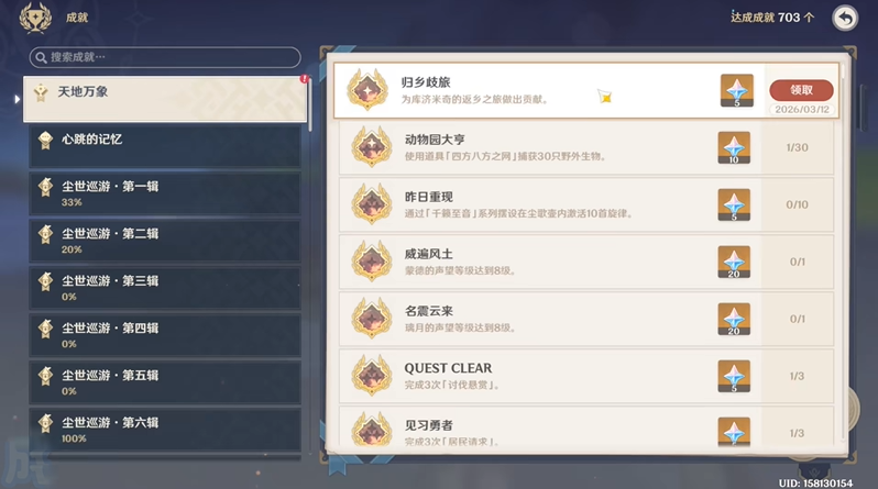 原神流浪商人解密原理规则详解