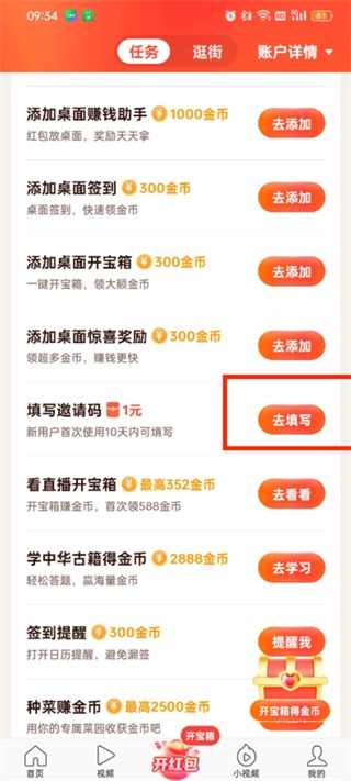 头条搜索极速版邀请码在哪里填写 邀请码填写入口攻略