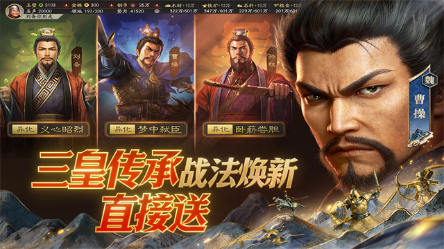 三国志战略版截图5