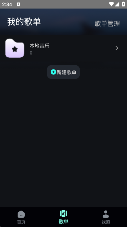 好声音播放器截图1