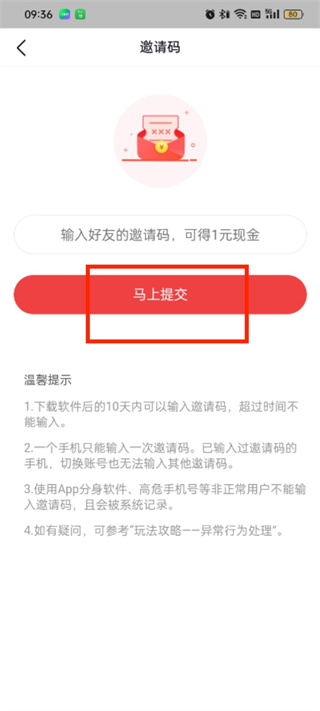 头条搜索极速版邀请码在哪里填写 邀请码填写入口攻略