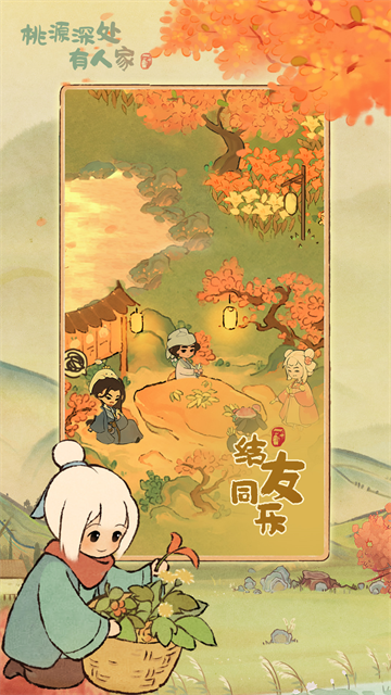 桃源深处有人家国际服截图2