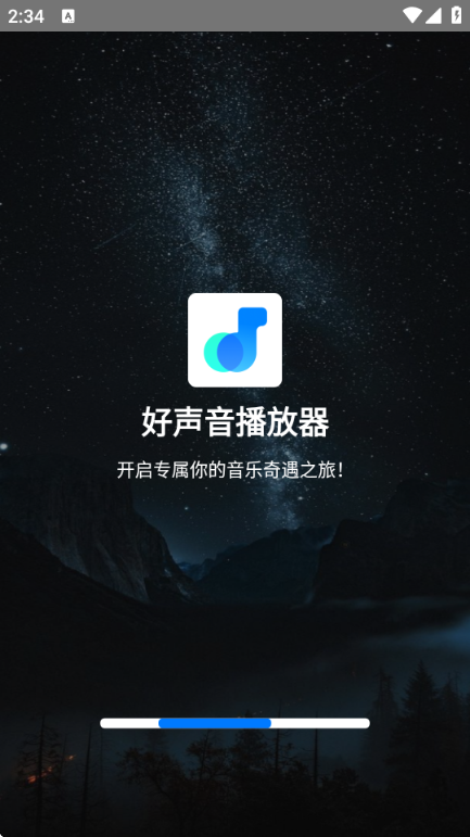 好声音播放器截图3