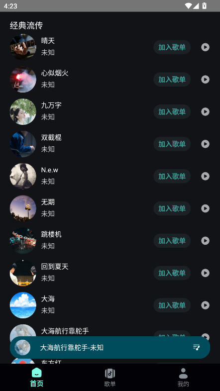 好声音播放器截图4