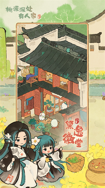 桃源深处有人家国际服截图3