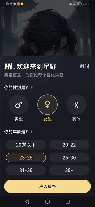 星野免费版