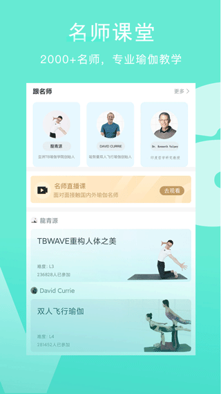 Wake瑜伽截图3
