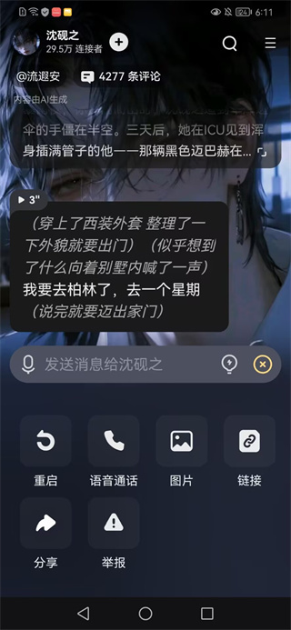 星野免费版