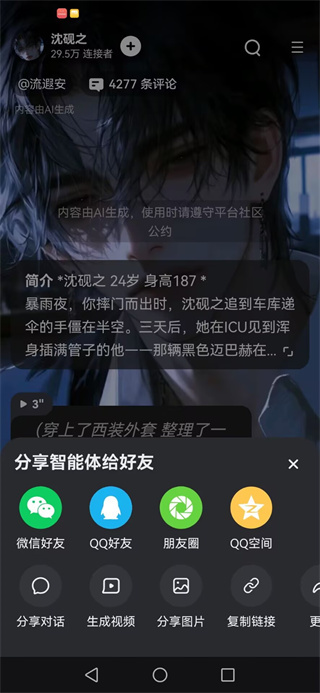 星野免费版