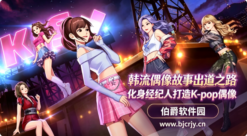 韩流偶像故事出道之路发售 化身经纪人打造K-pop偶像
