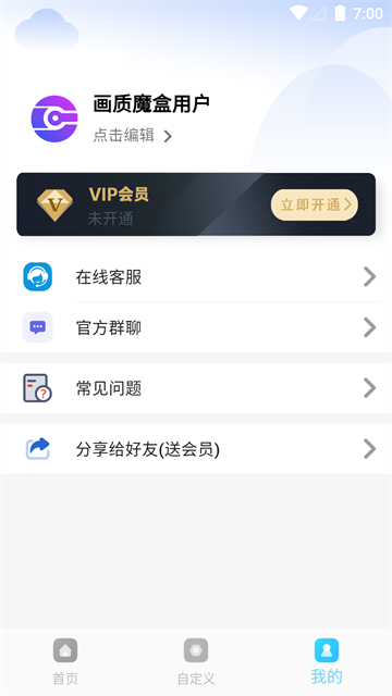 画质魔盒老版本截图0