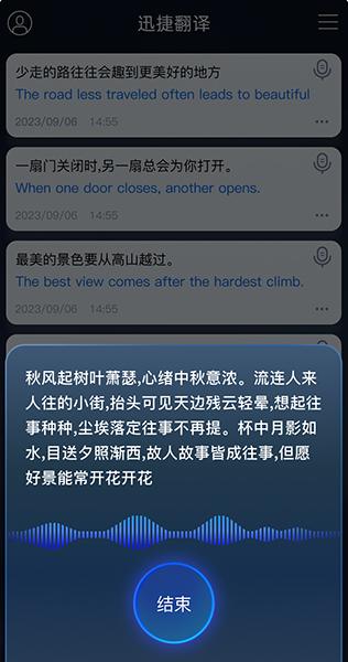 迅捷翻译