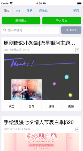 秀米微信编辑器
