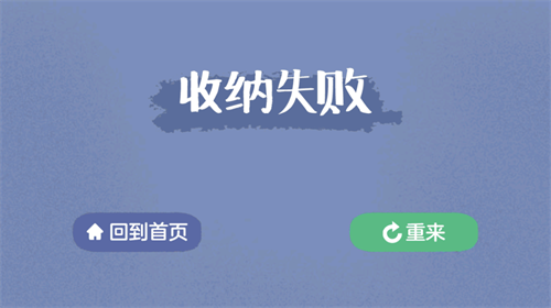 收纳达人