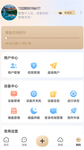 联想个人云截图2