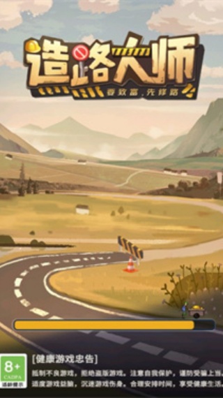 造路大师免广告版
