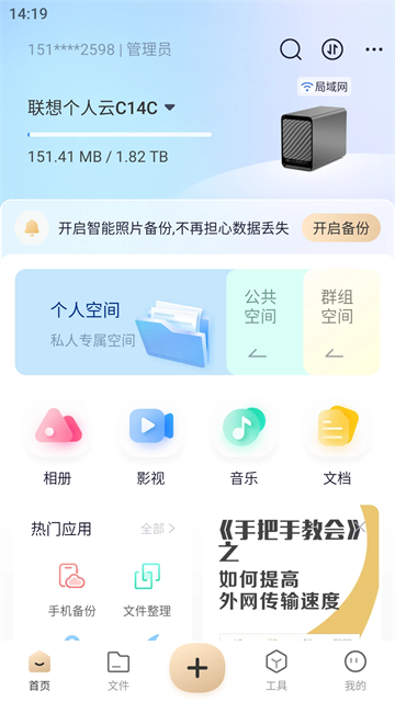 联想个人云截图3