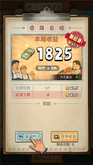造路大师免广告版