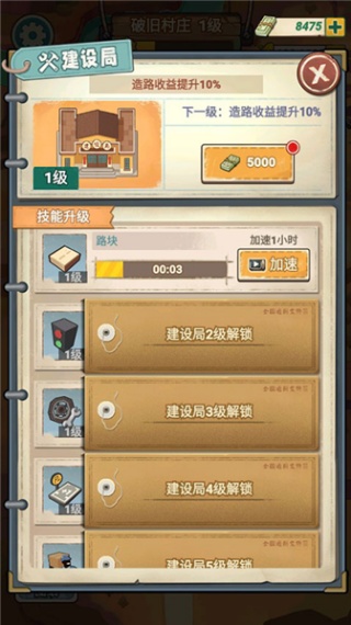 造路大师免广告版