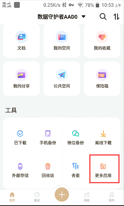 联想个人云