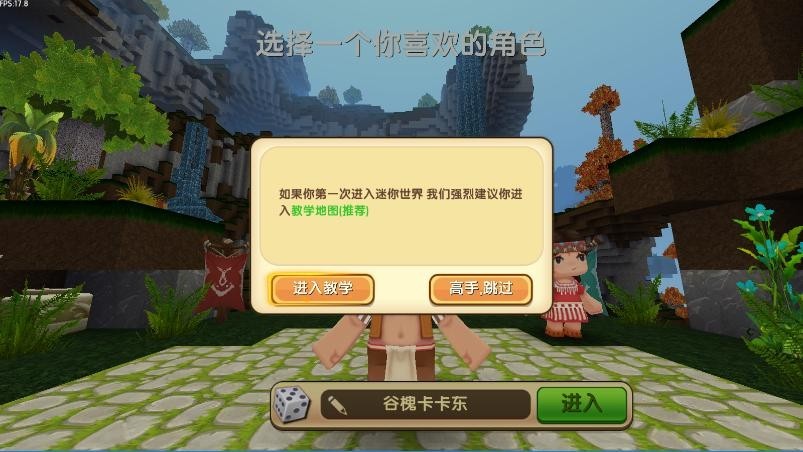 迷你世界星空版截图1