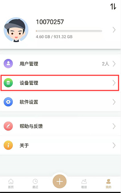 联想个人云