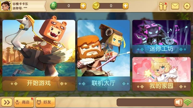 迷你世界星空版截图3