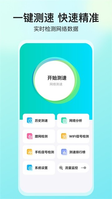 网络测速大师截图4