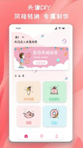 百变魔图旧版本截图1
