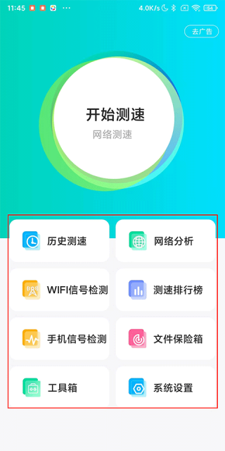网络测速大师