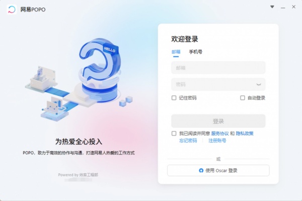 网易POPO安卓版