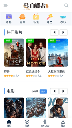 白嫖者联盟手机版