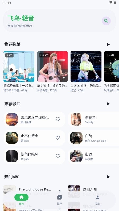 飞鸟轻音截图2