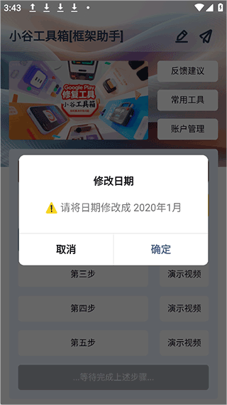 小谷工具箱手机版