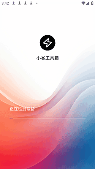 小谷工具箱手机版