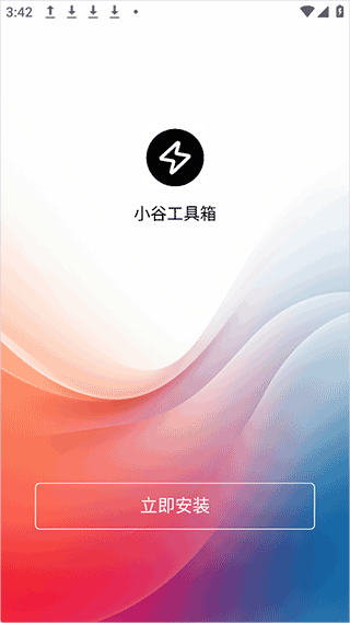 小谷工具箱手机版