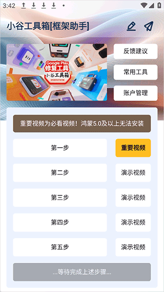 小谷工具箱手机版