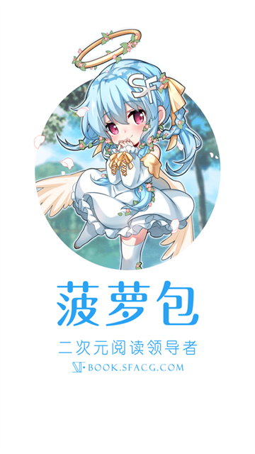 菠萝免费小说截图4