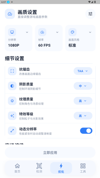 冷眸画质怪兽lite截图1