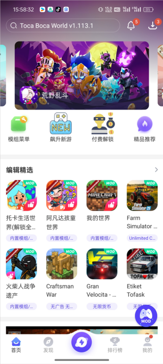 PlayMods大陆开放版