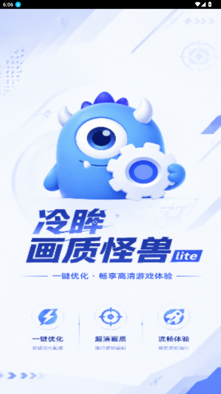 冷眸画质怪兽lite截图3