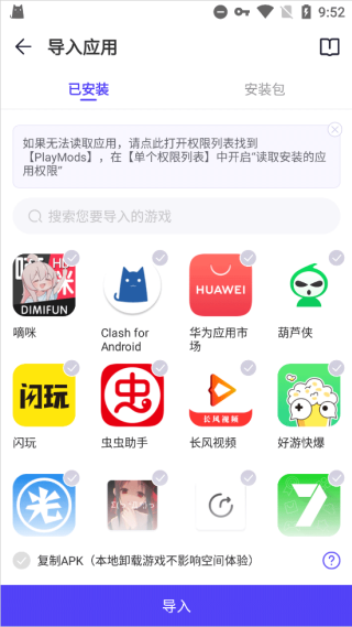 PlayMods大陆开放版