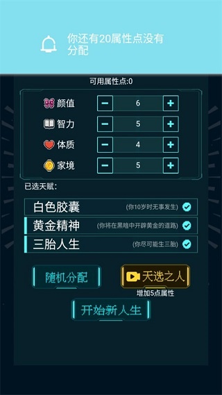 人生重开模拟器