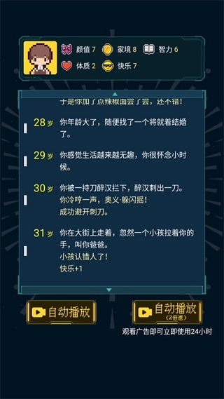 人生重开模拟器