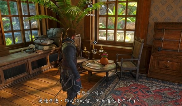刺客信条黑旗重制版施帝德邦尼特船长支线任务攻略