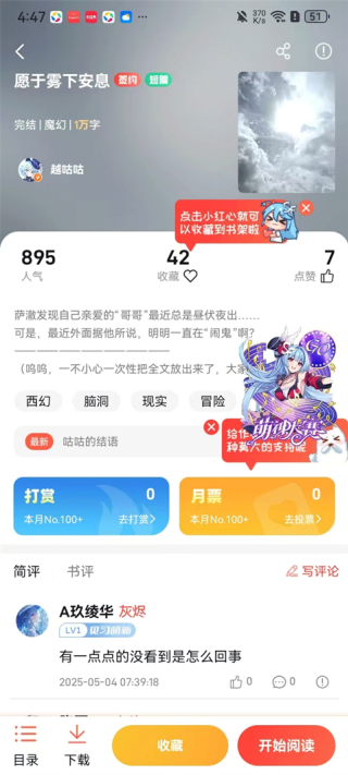 菠萝免费小说