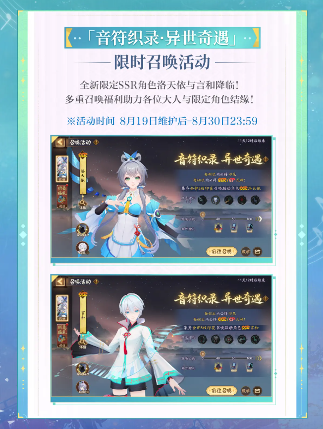 阴阳师洛天依联动福利汇总