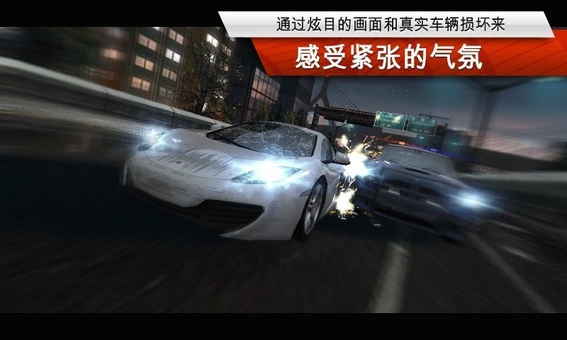 极品飞车10截图2