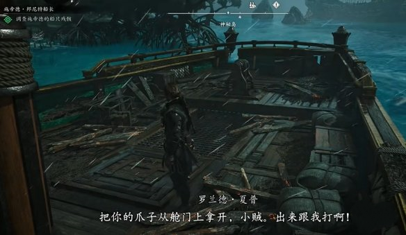 刺客信条黑旗重制版施帝德邦尼特船长支线任务攻略