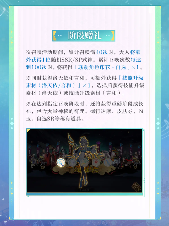 阴阳师洛天依联动福利汇总
